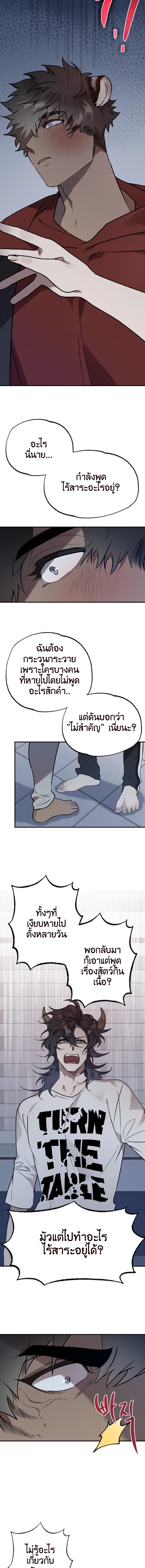 Bad Night Kiss - หน้า 2