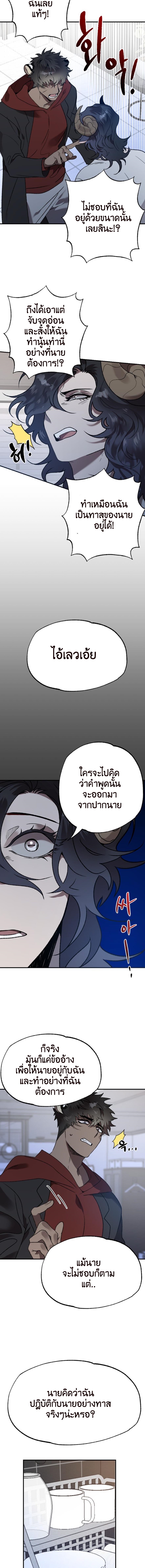 Bad Night Kiss - หน้า 3