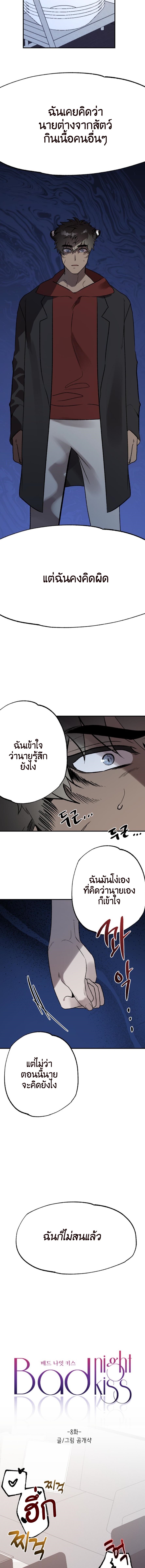 Bad Night Kiss - หน้า 4