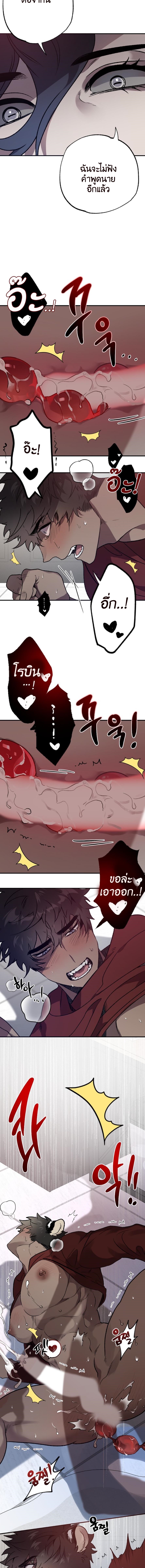 Bad Night Kiss - หน้า 6