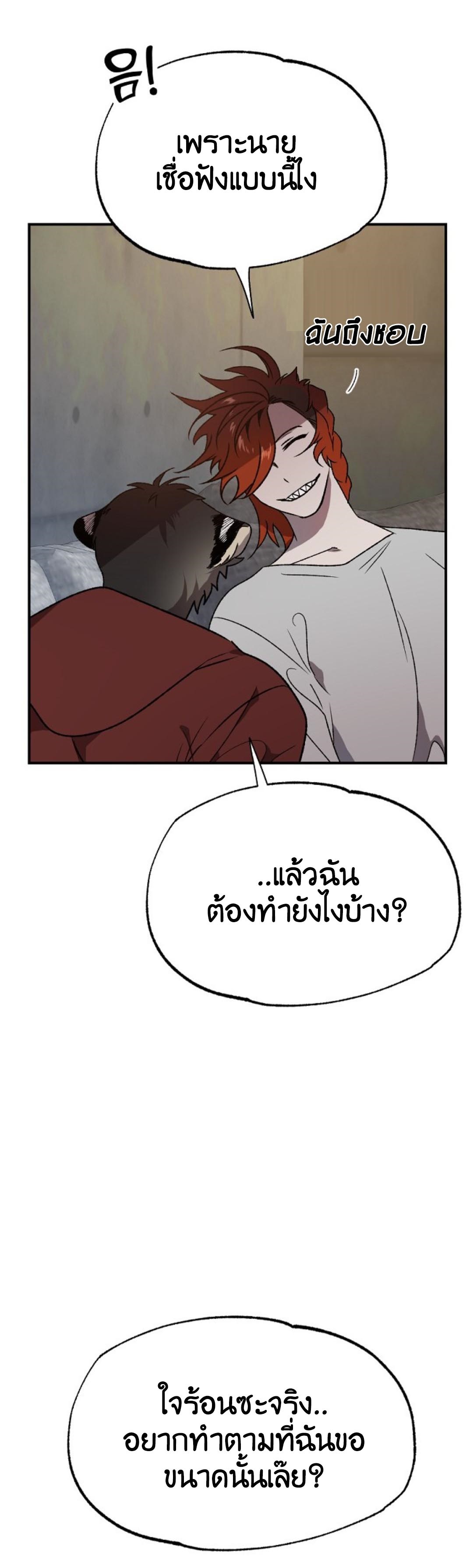 Bad Night Kiss - หน้า 10