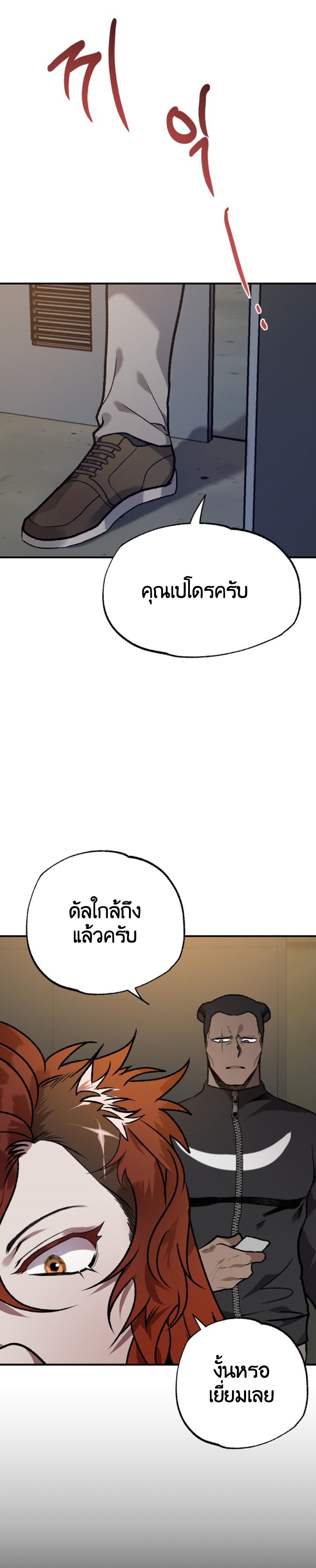Bad Night Kiss - หน้า 12