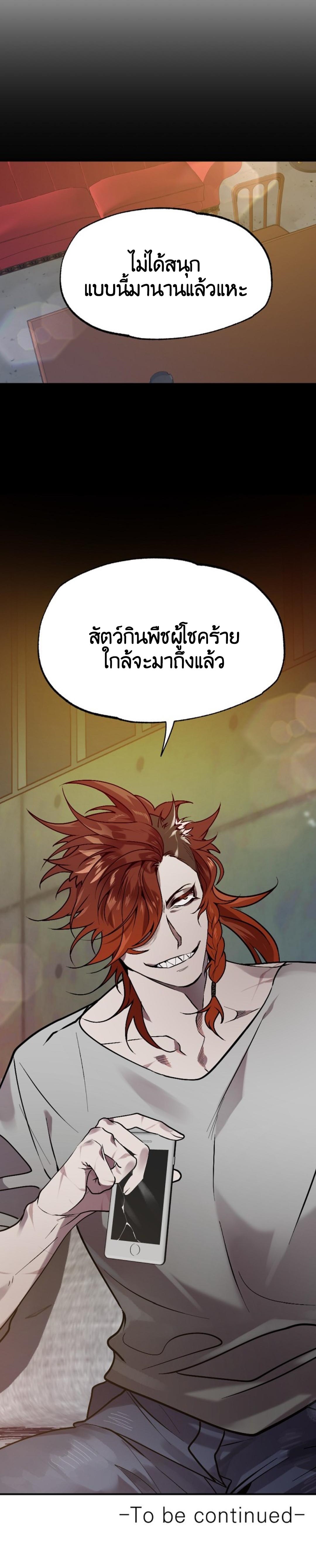Bad Night Kiss - หน้า 13