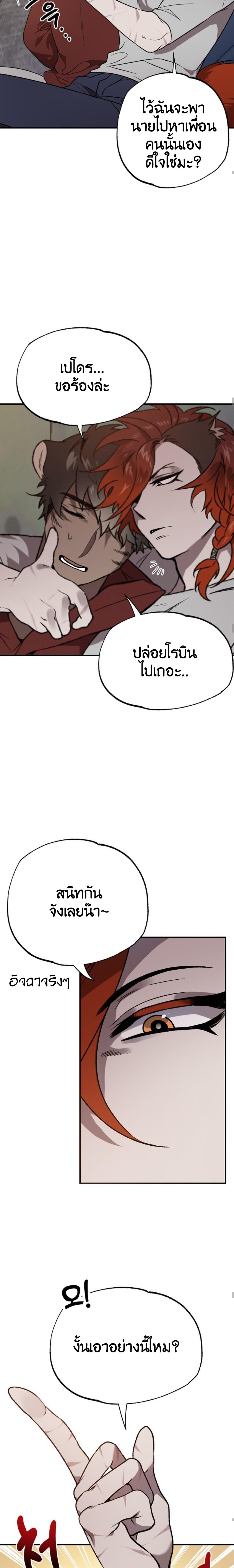 Bad Night Kiss - หน้า 8