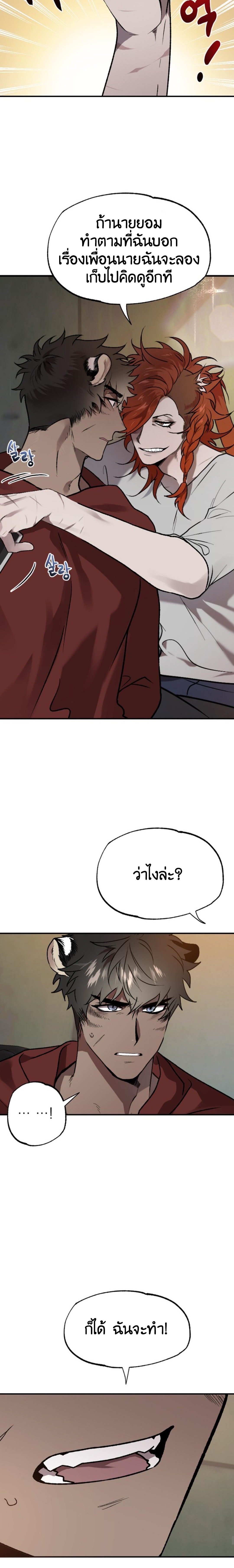 Bad Night Kiss - หน้า 9