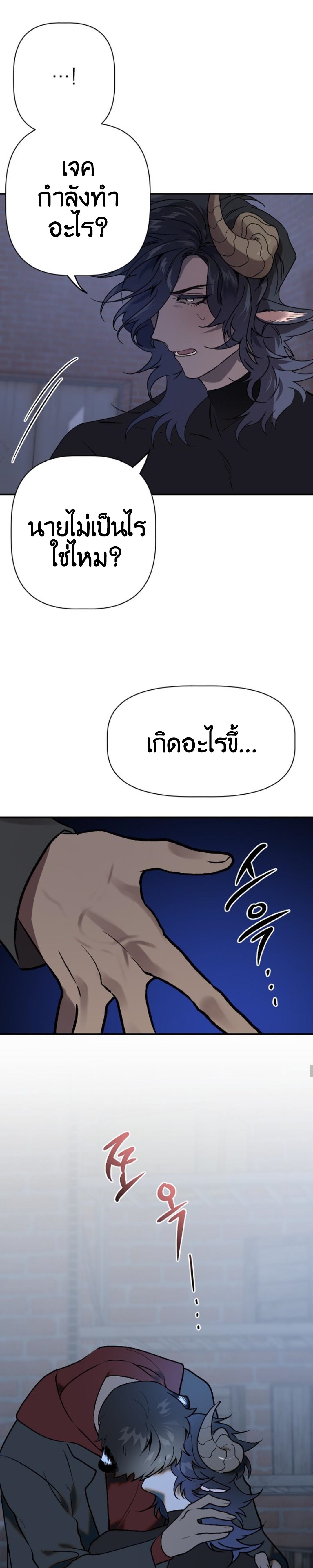 Bad Night Kiss - หน้า 9