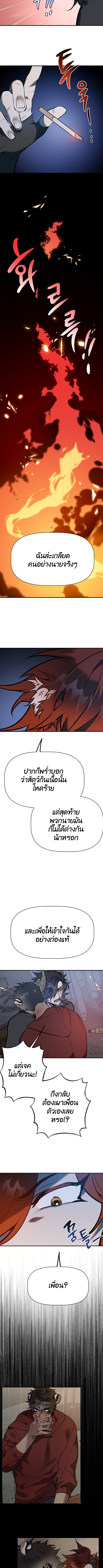 Bad Night Kiss - หน้า 3