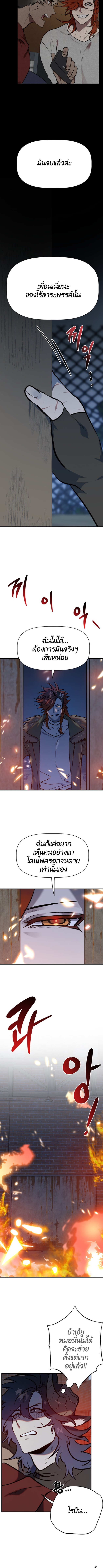 Bad Night Kiss - หน้า 4