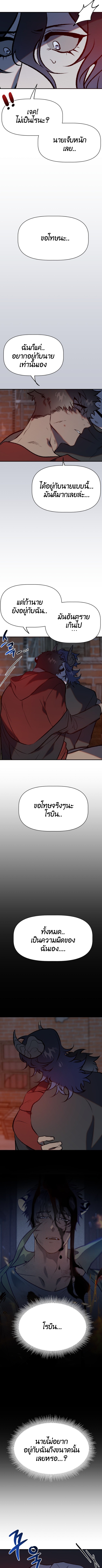 Bad Night Kiss - หน้า 5
