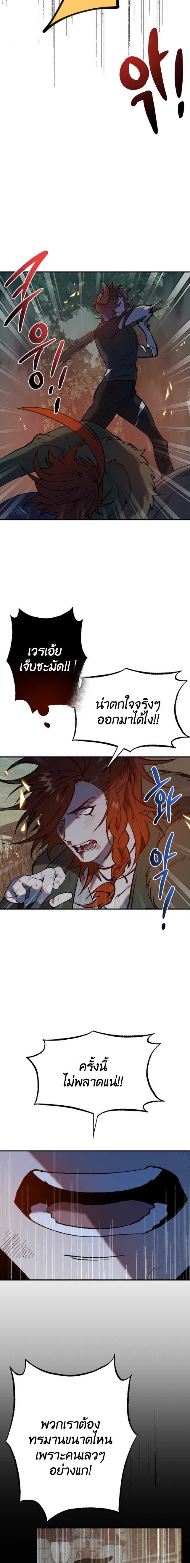Bad Night Kiss - หน้า 8