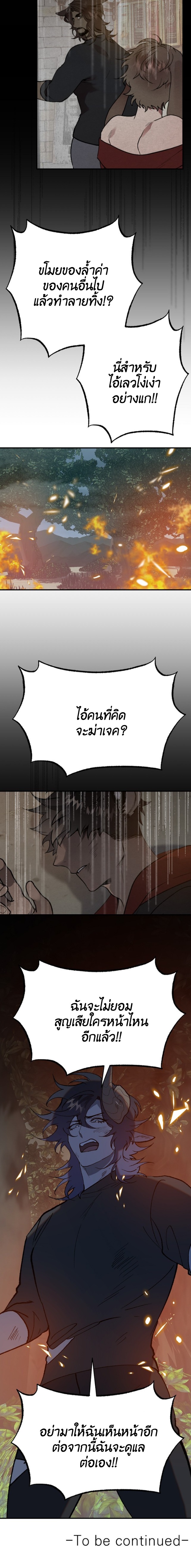Bad Night Kiss - หน้า 9