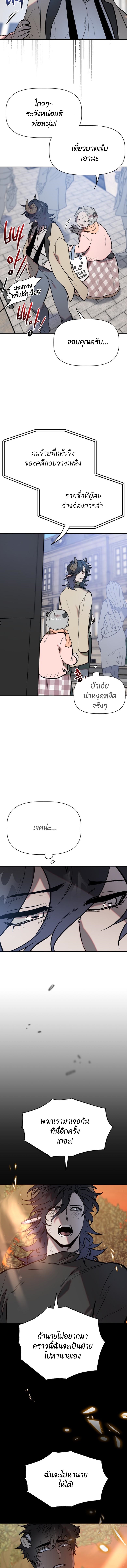 Bad Night Kiss - หน้า 5