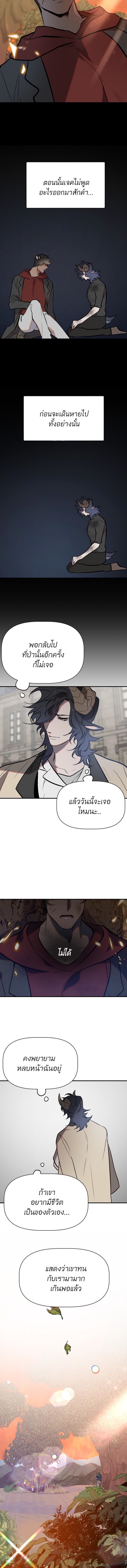 Bad Night Kiss - หน้า 6
