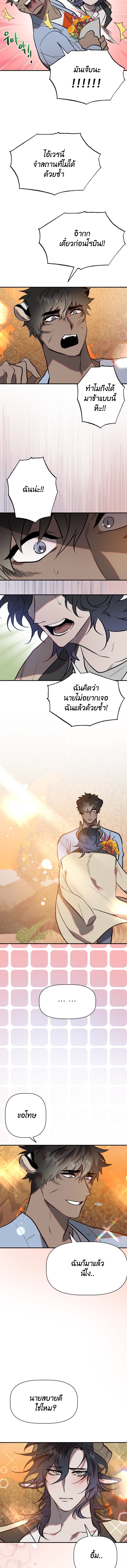 Bad Night Kiss - หน้า 9