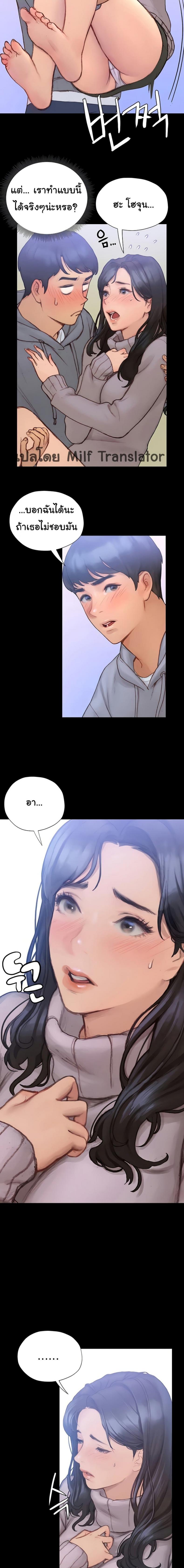 Understanding of Flirting - หน้า 7