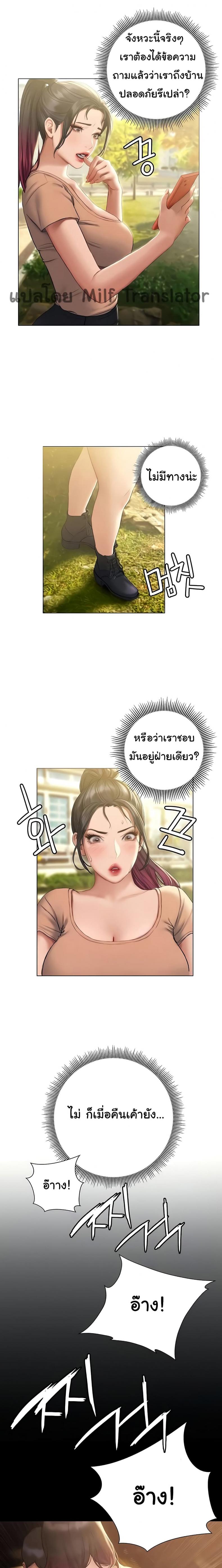 Understanding of Flirting - หน้า 4