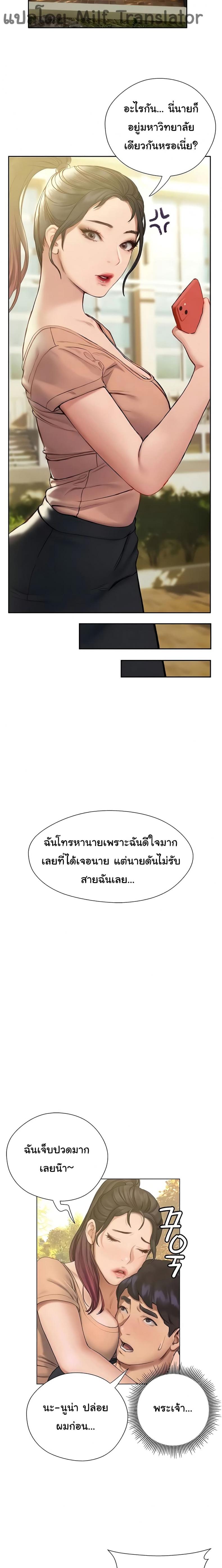 Understanding of Flirting - หน้า 7