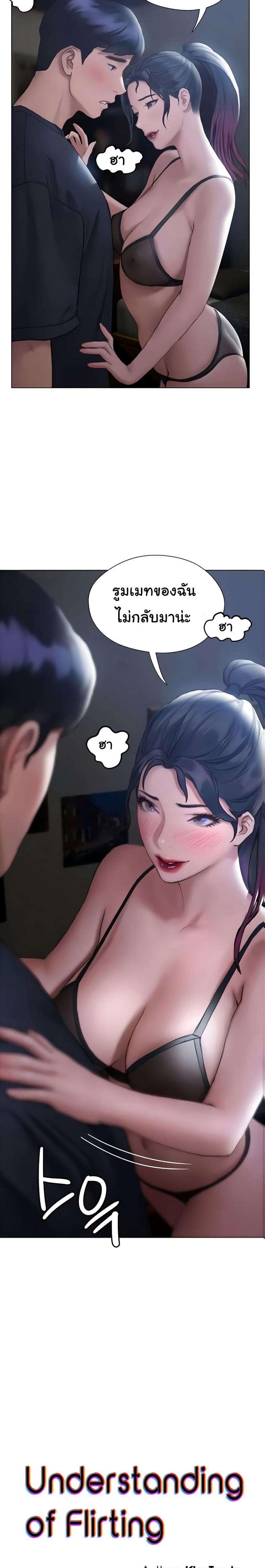 Understanding of Flirting - หน้า 3