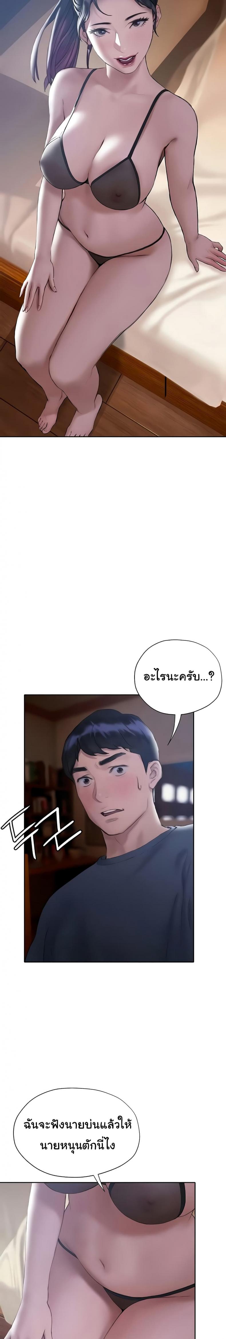Understanding of Flirting - หน้า 7