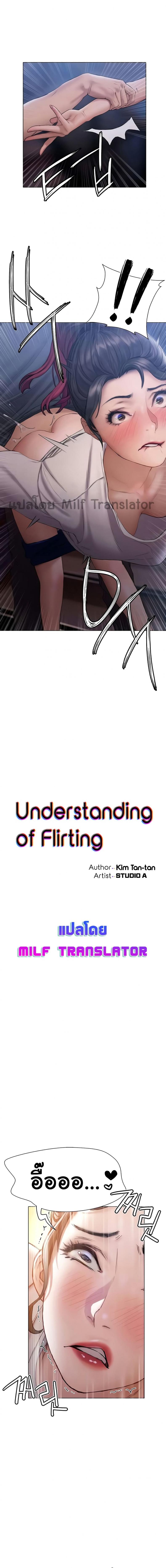 Understanding of Flirting - หน้า 2