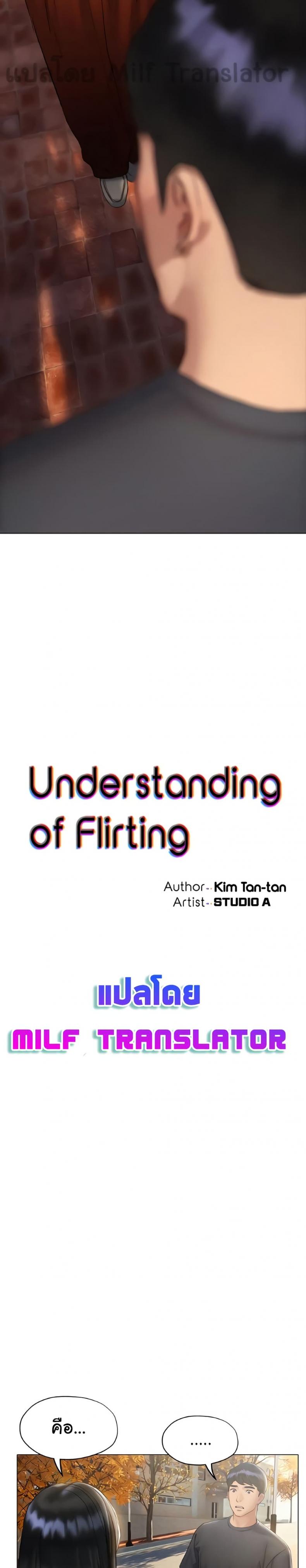 Understanding of Flirting - หน้า 4