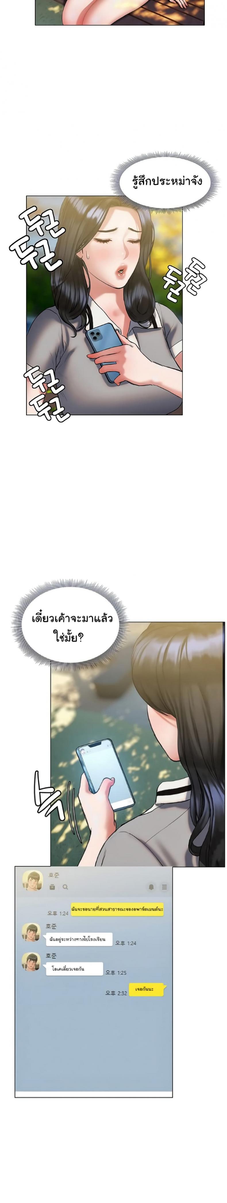 Understanding of Flirting - หน้า 12