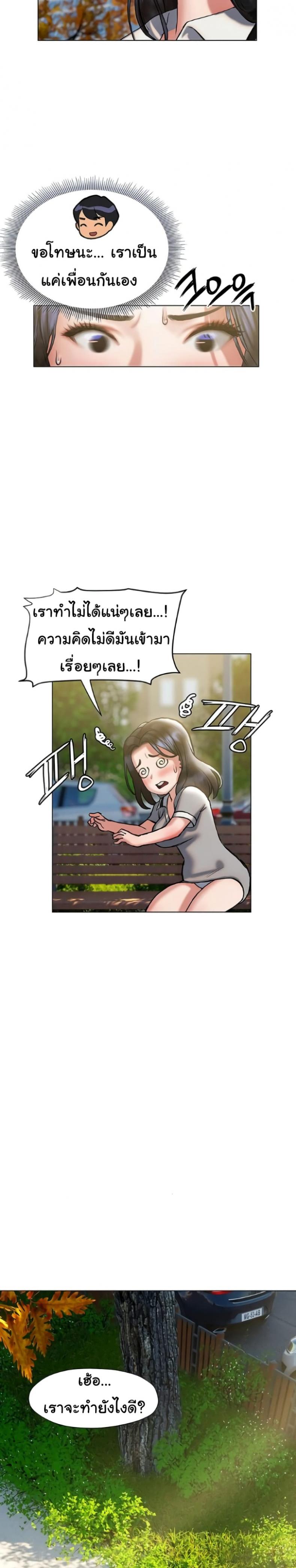 Understanding of Flirting - หน้า 14