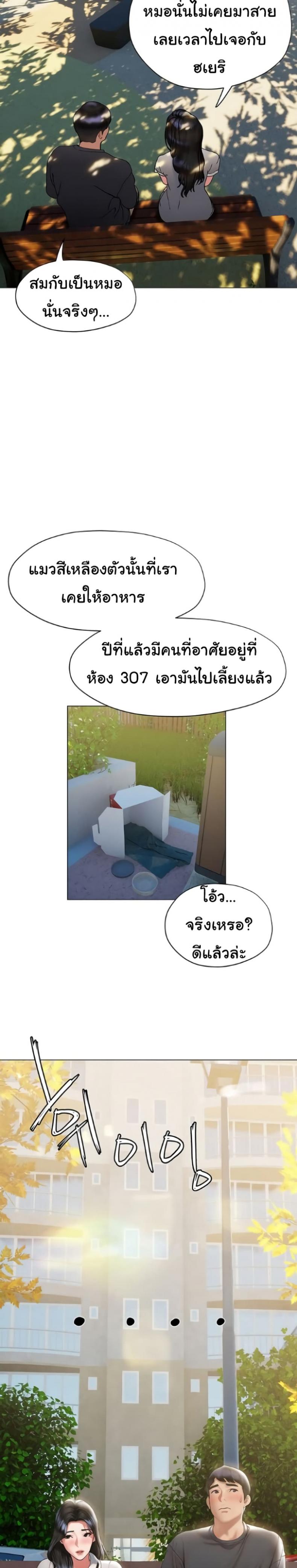 Understanding of Flirting - หน้า 19