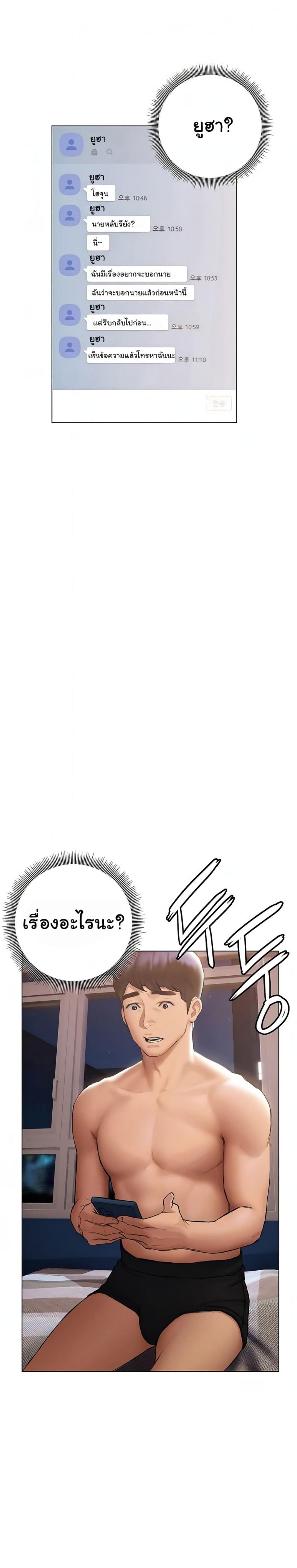 Understanding of Flirting - หน้า 2