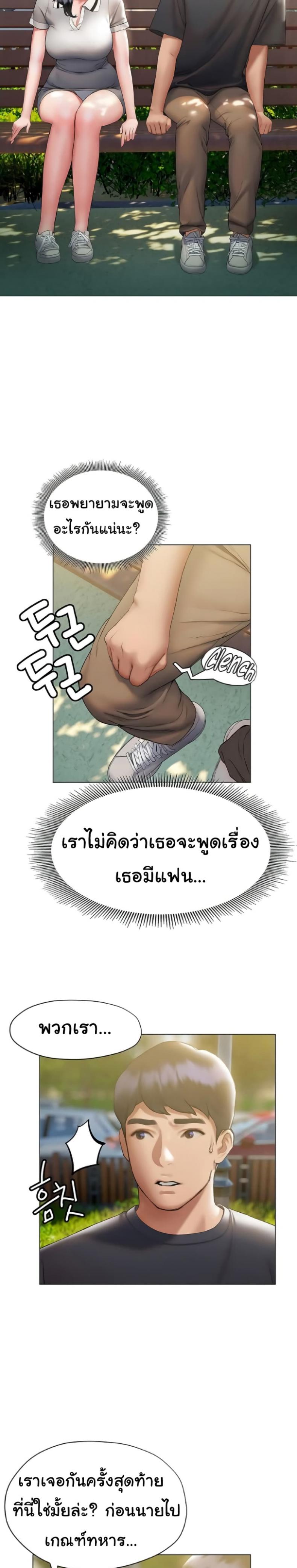 Understanding of Flirting - หน้า 20
