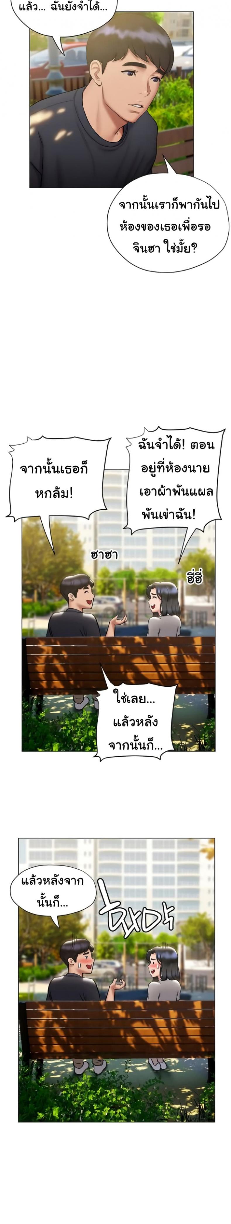 Understanding of Flirting - หน้า 22