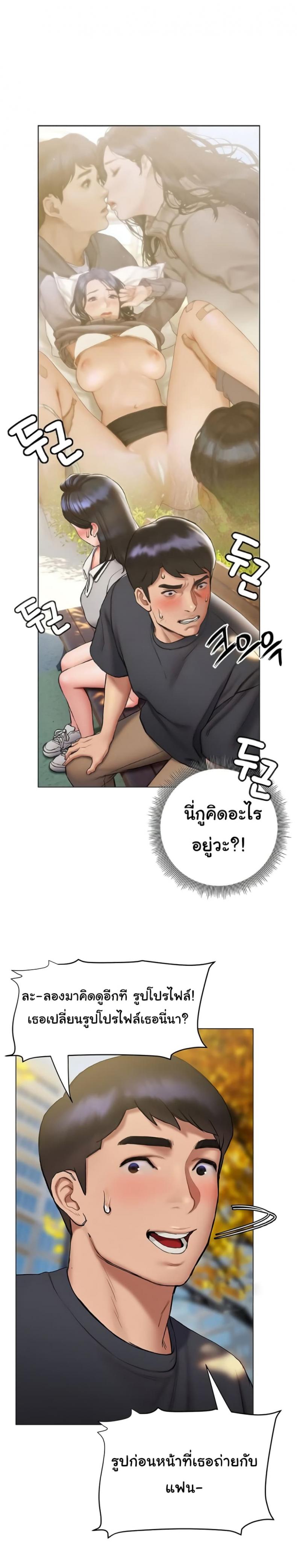 Understanding of Flirting - หน้า 23