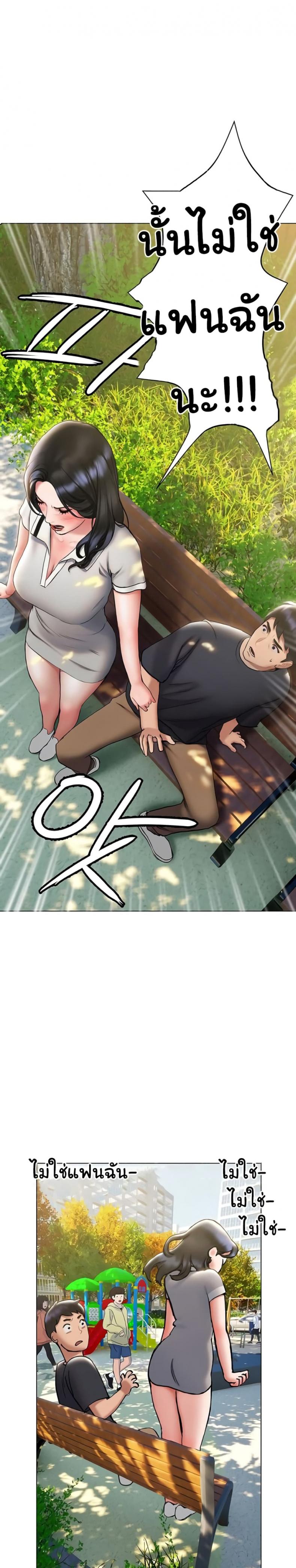 Understanding of Flirting - หน้า 24