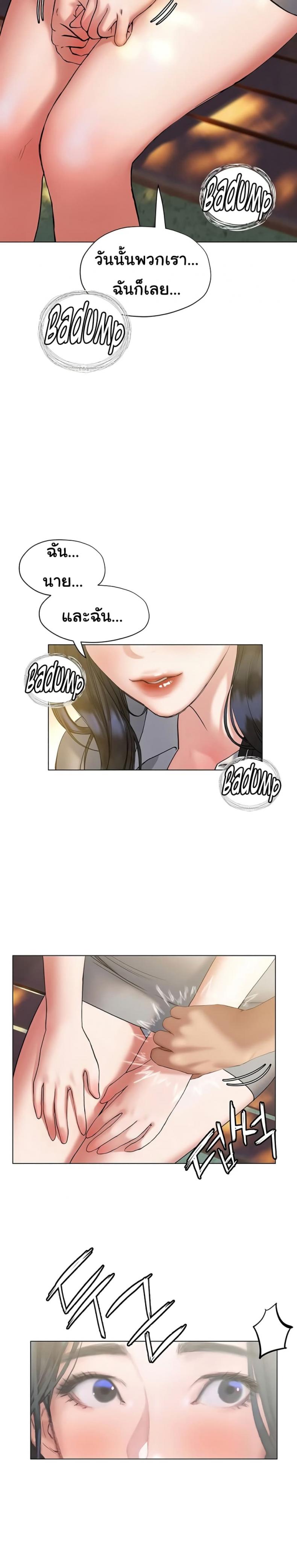 Understanding of Flirting - หน้า 28