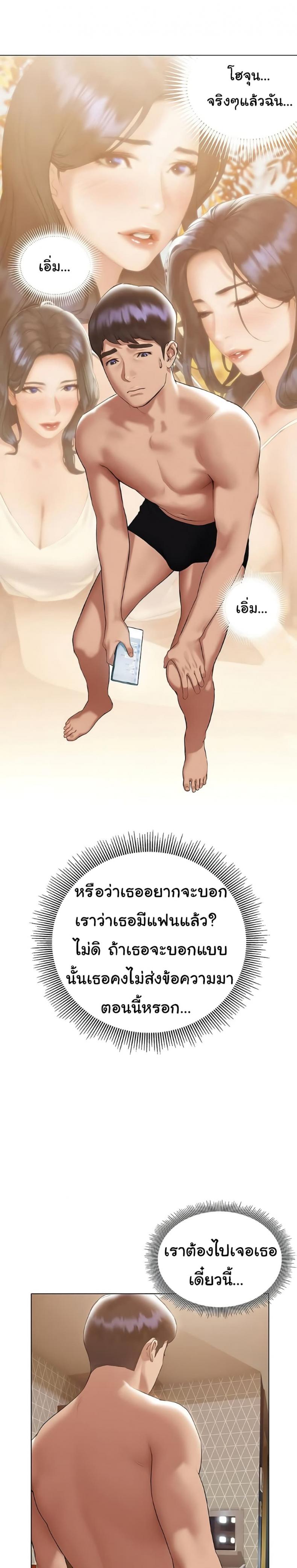 Understanding of Flirting - หน้า 4
