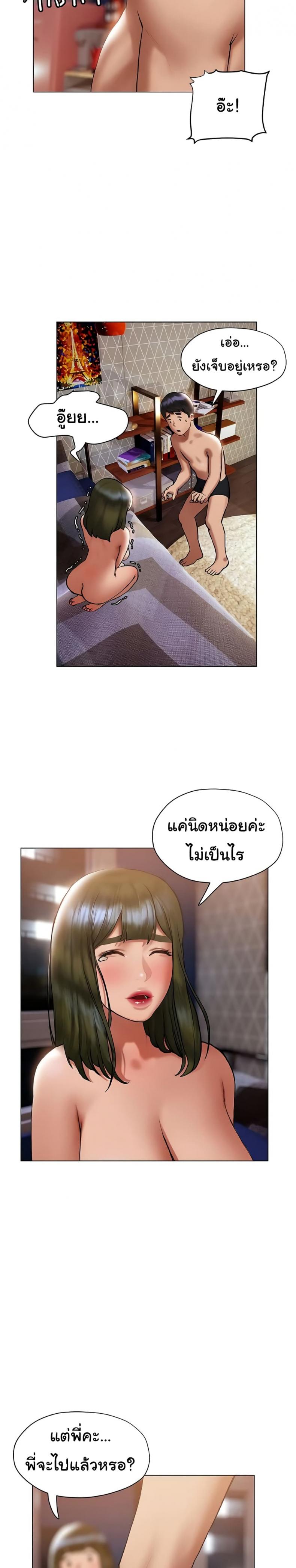 Understanding of Flirting - หน้า 6