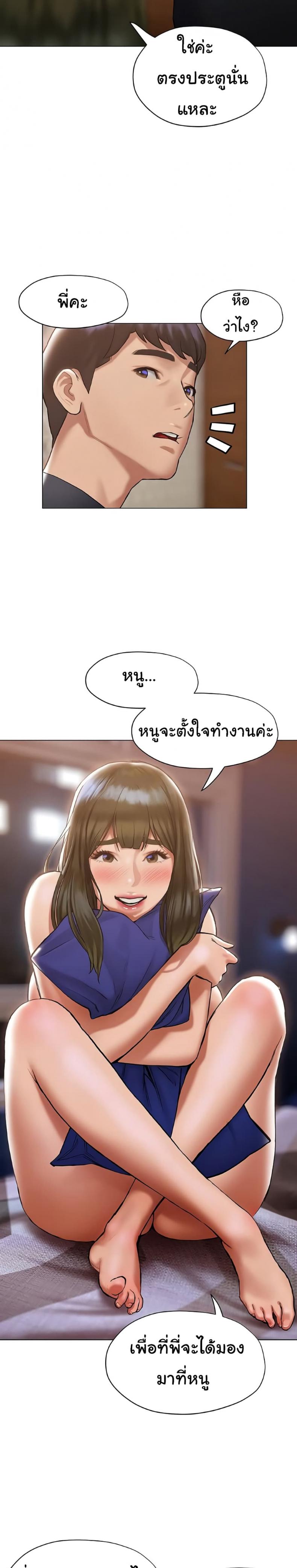 Understanding of Flirting - หน้า 8