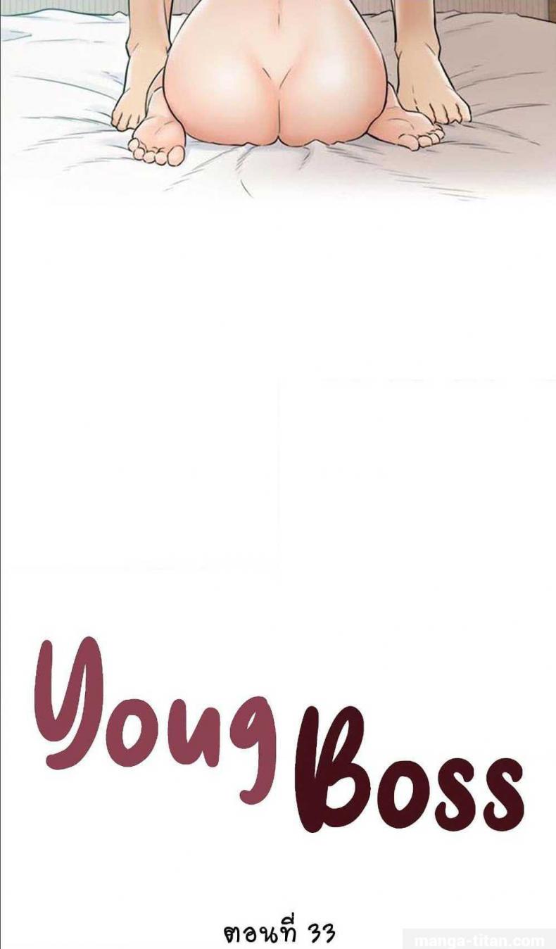 Young Boss - หน้า 4