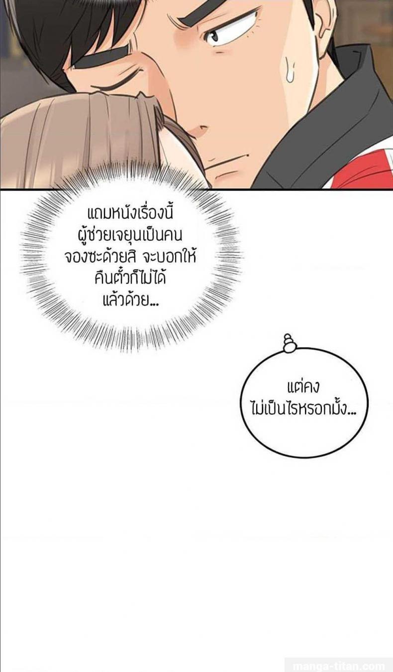 Young Boss - หน้า 44