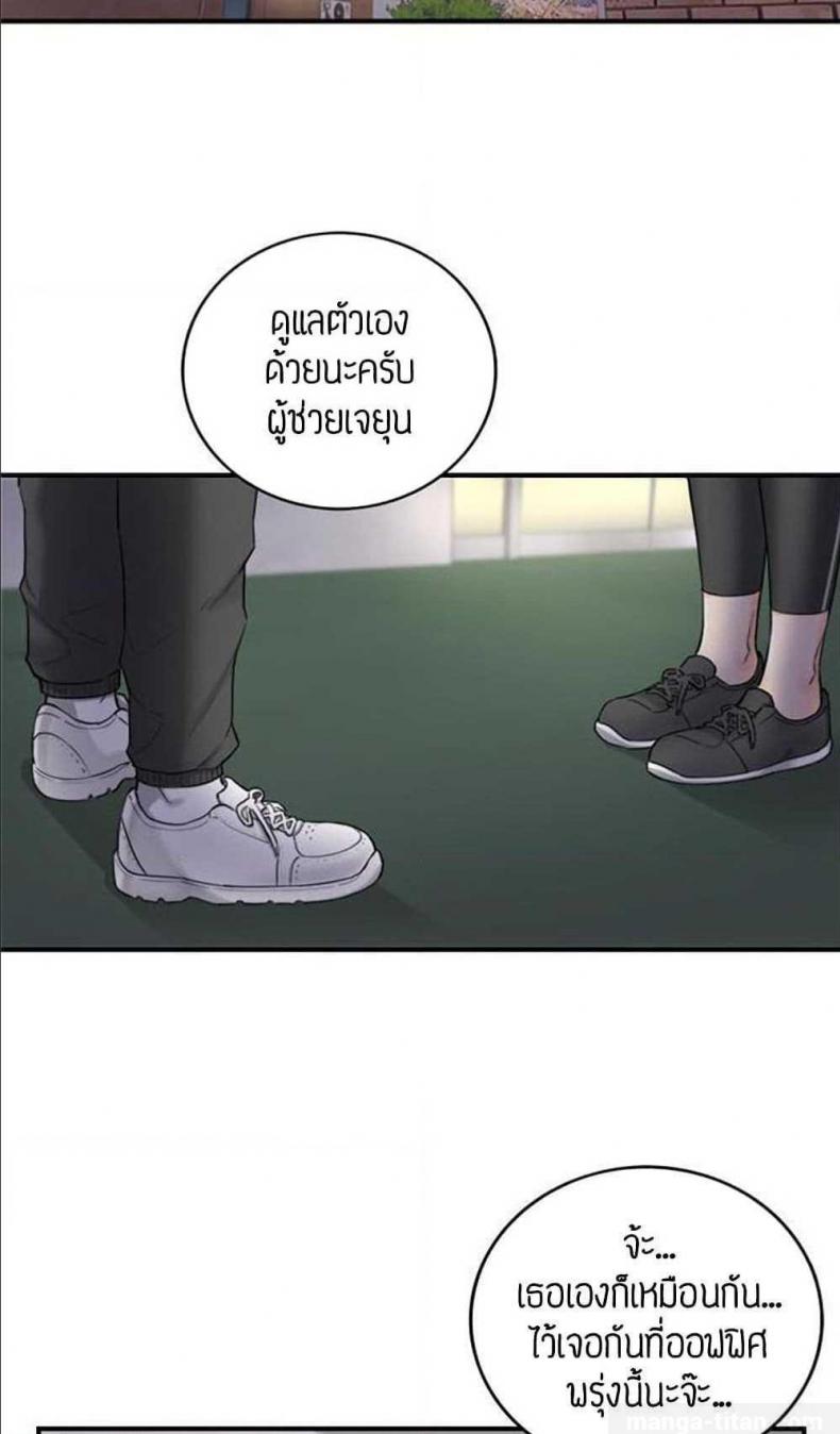 Young Boss - หน้า 53