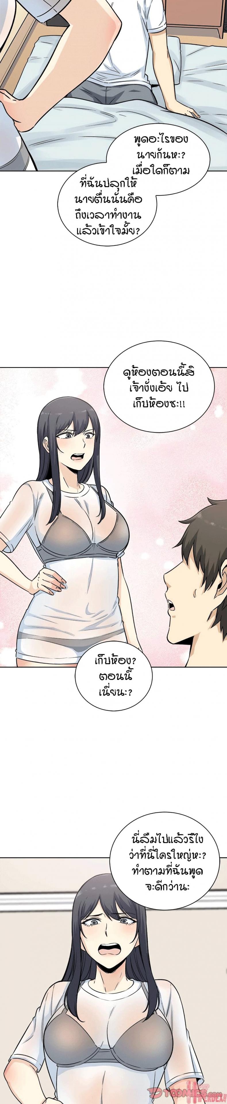 Excuse me, This is my Room - หน้า 11