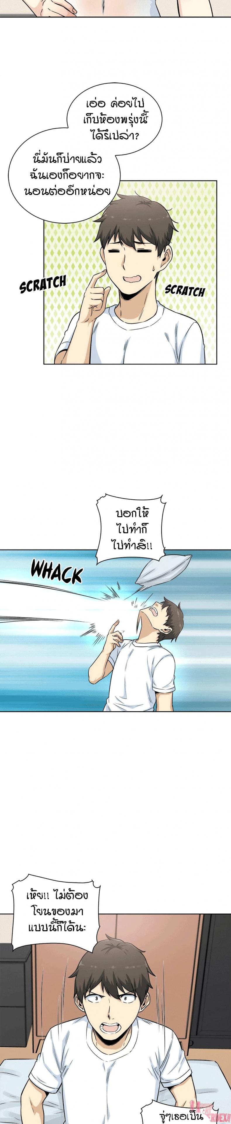 Excuse me, This is my Room - หน้า 12