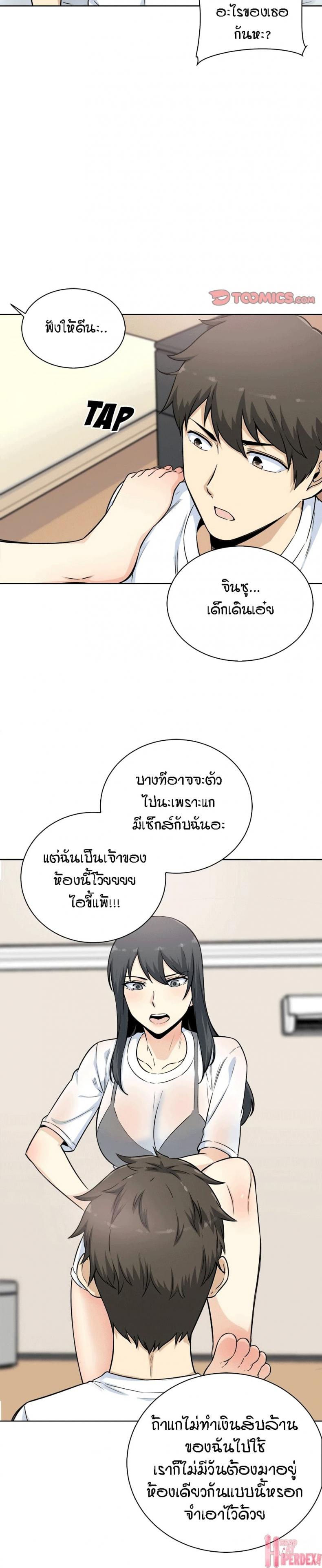 Excuse me, This is my Room - หน้า 13