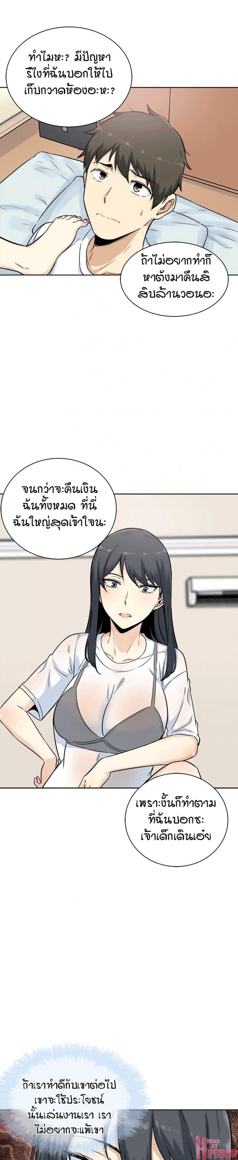 Excuse me, This is my Room - หน้า 14