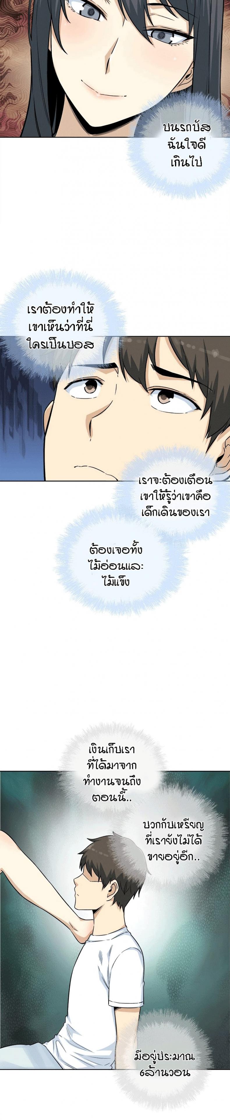 Excuse me, This is my Room - หน้า 15