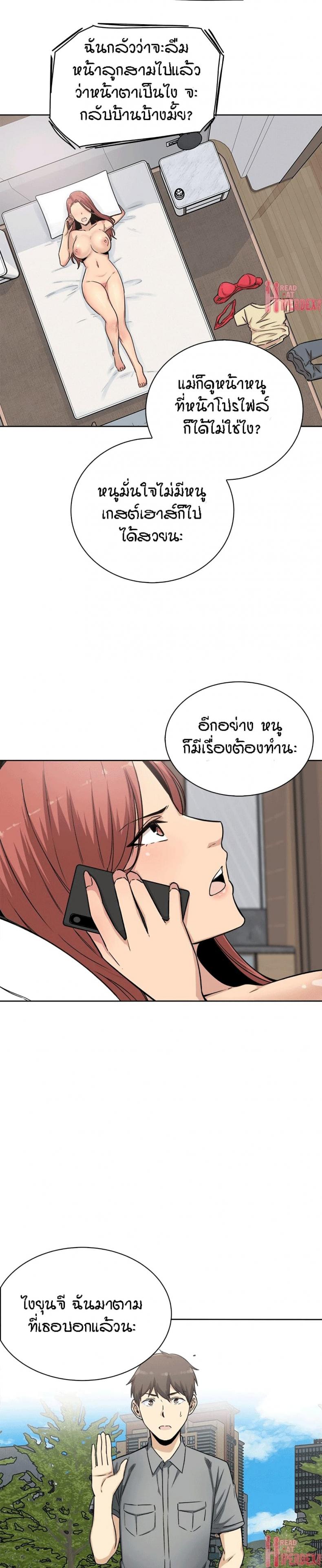 Excuse me, This is my Room - หน้า 22