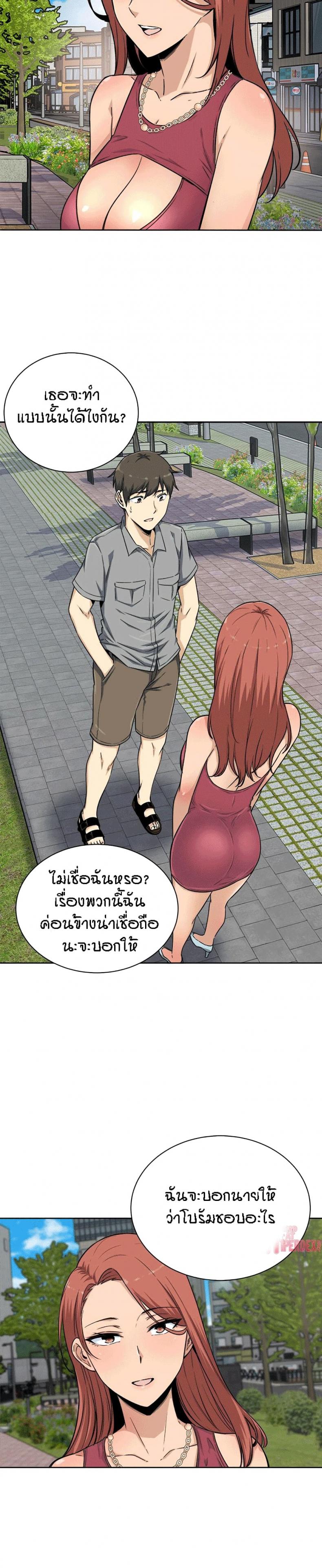 Excuse me, This is my Room - หน้า 24