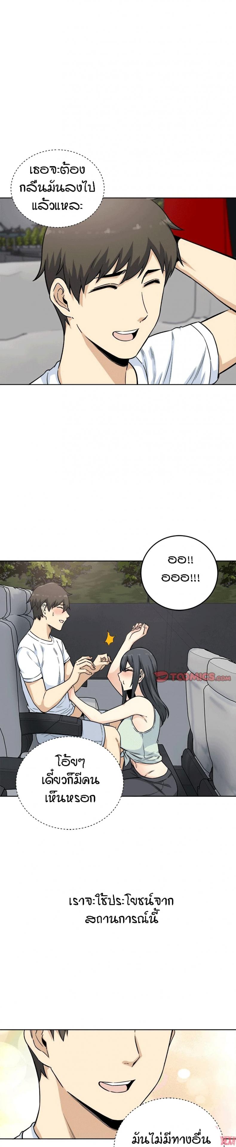 Excuse me, This is my Room - หน้า 3