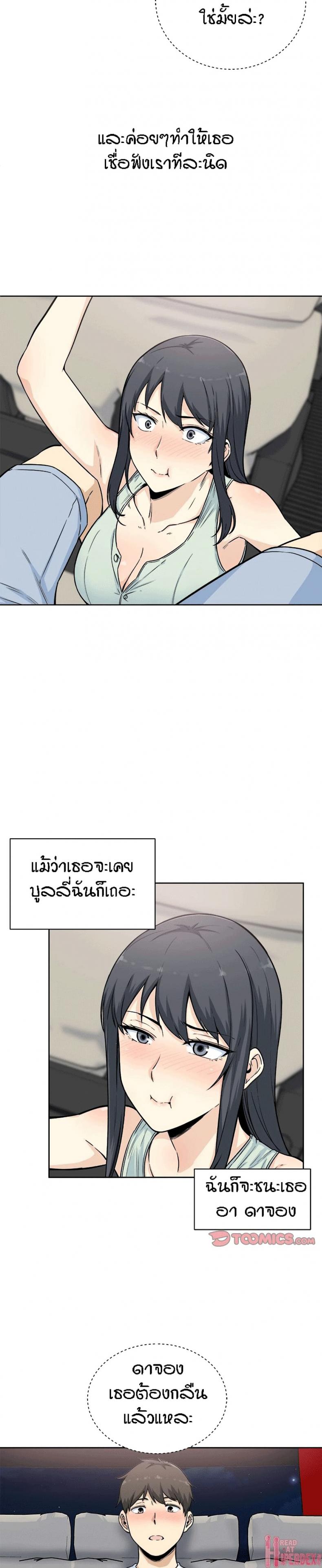 Excuse me, This is my Room - หน้า 4