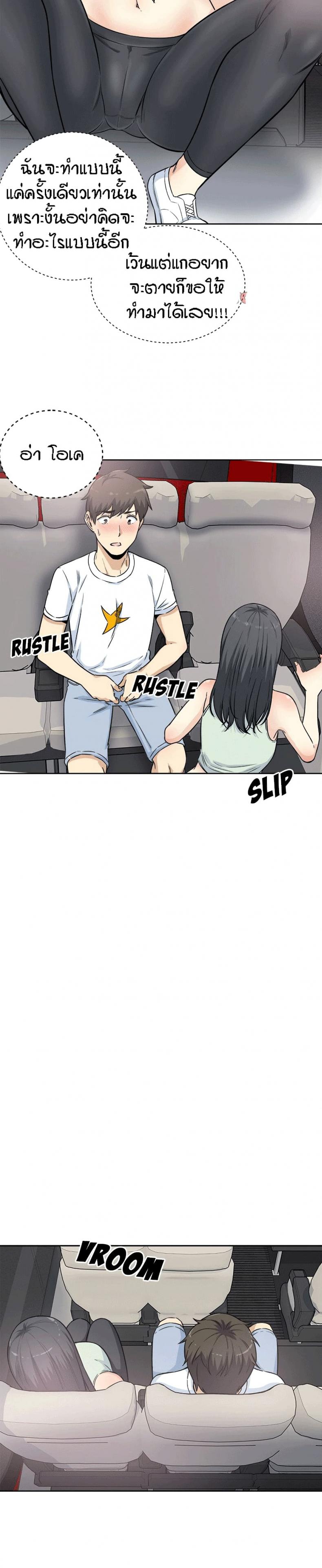 Excuse me, This is my Room - หน้า 7